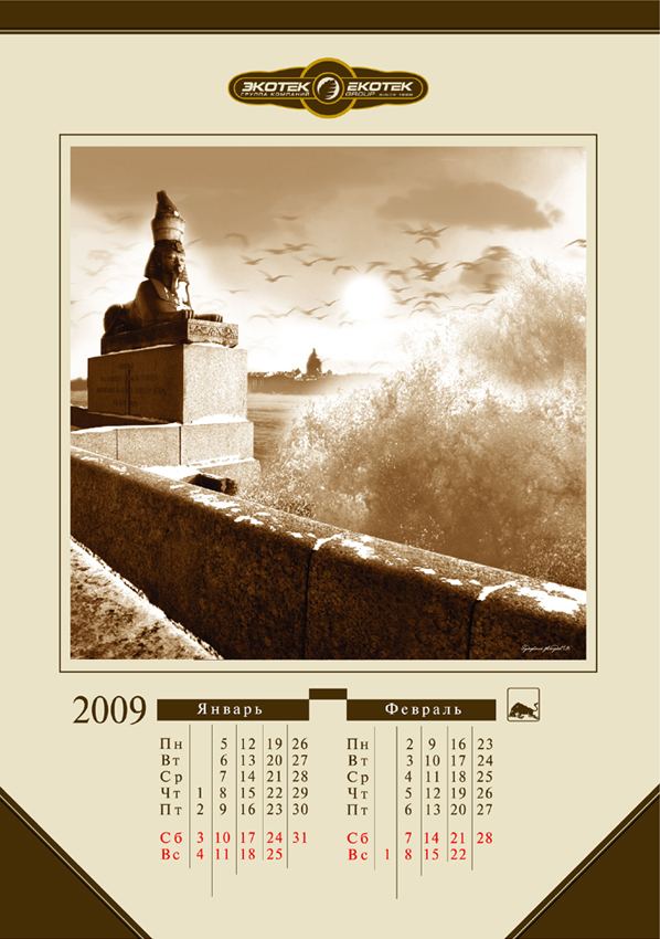 календарь группы компаний "экотек"