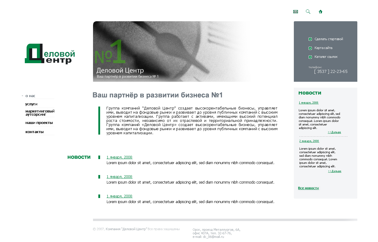 Деловой центр