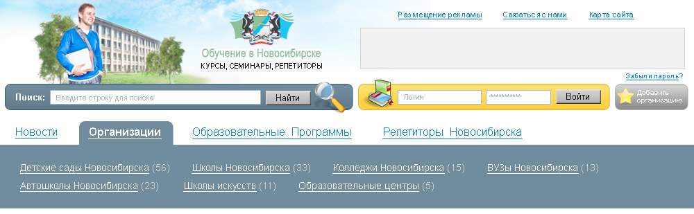 Портал "Обучение в Новосибирске"