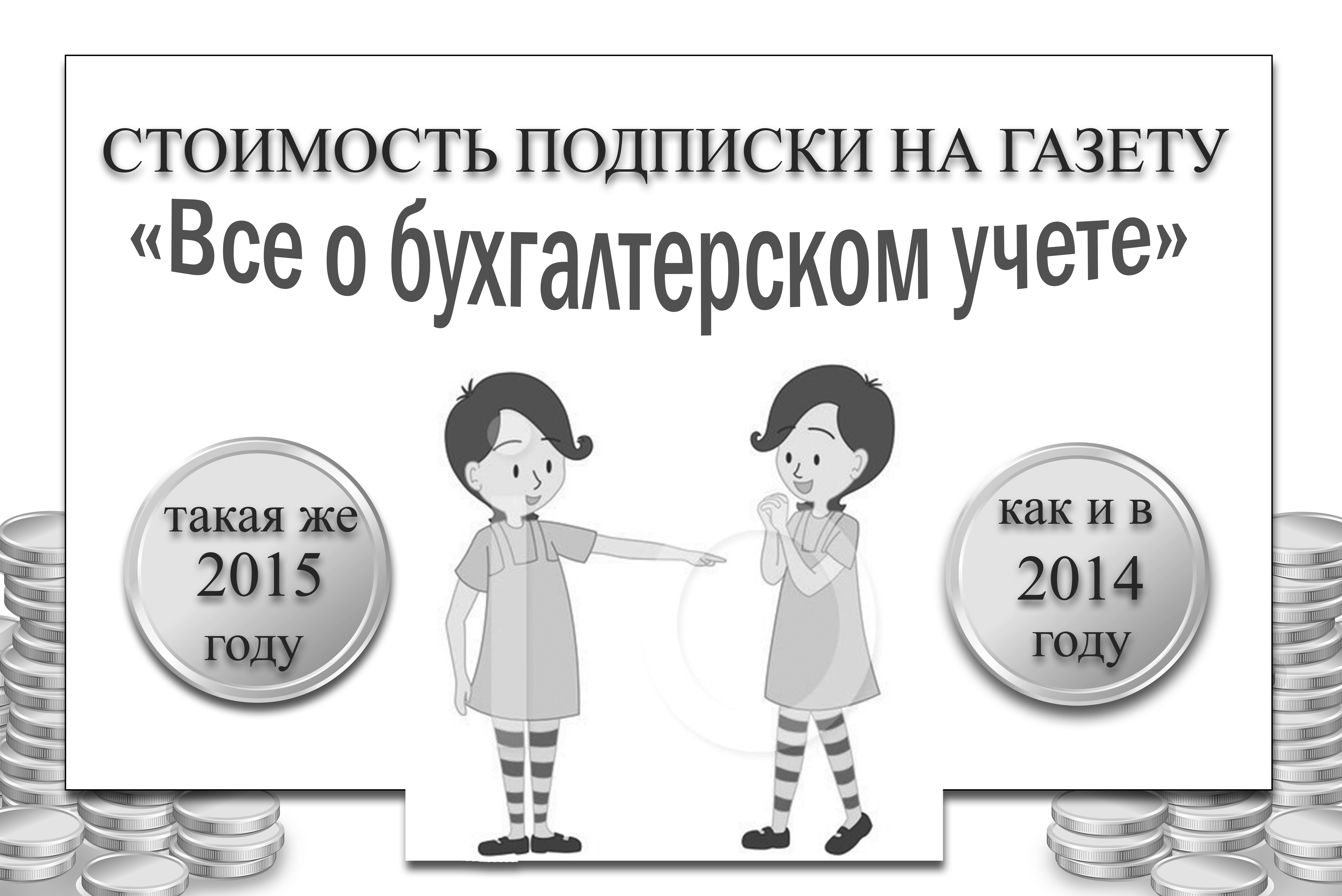 Реклама в черно-белую газету