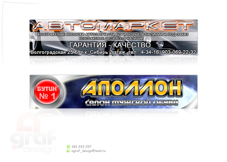 Баннер для салона "Автомаркет" и "Аполлон"