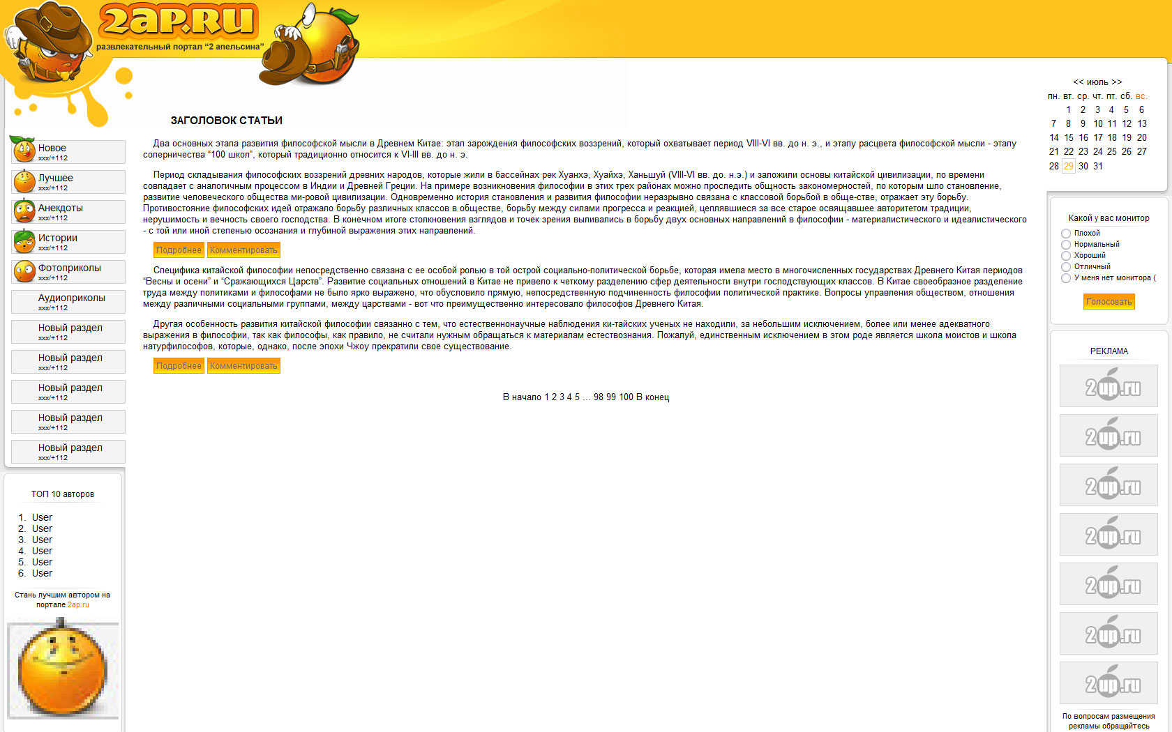 Развлекательный портал "Два апельсина"