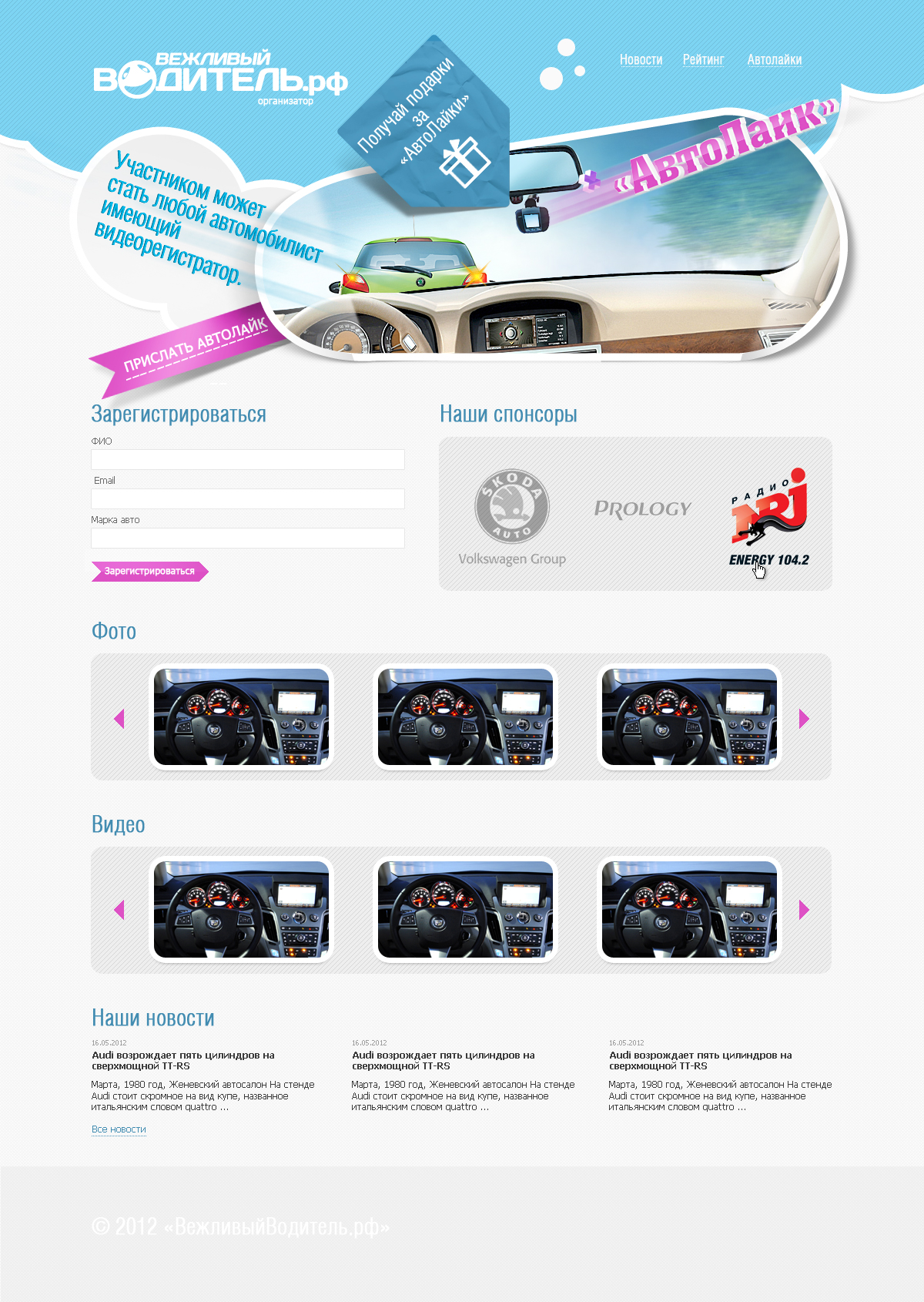 Акция: Вежливый водитель