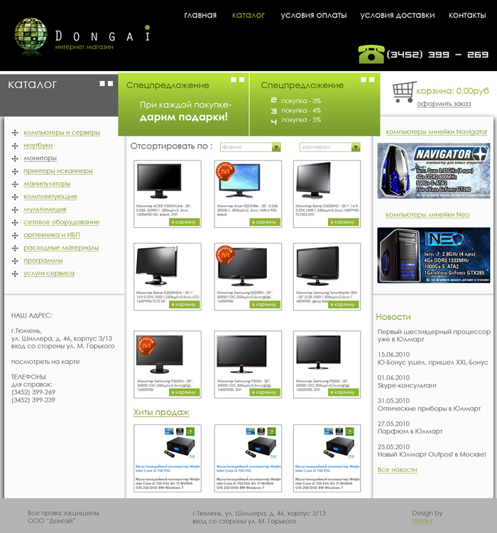 макет комп. салона