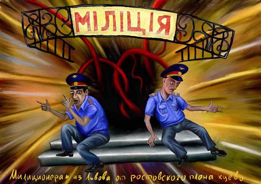 милиционеры