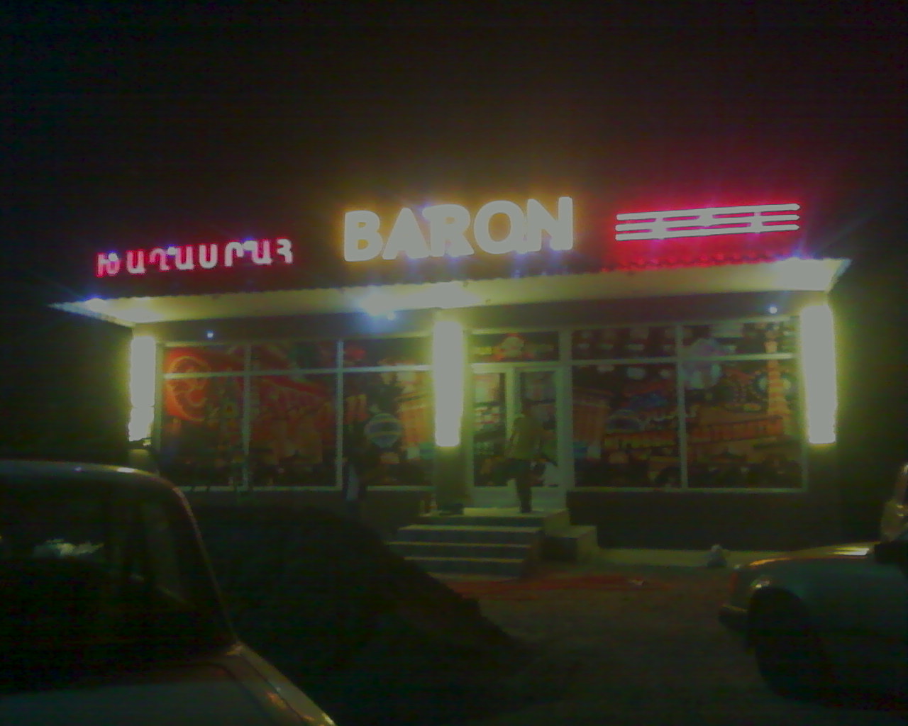 игорный клуб Барон