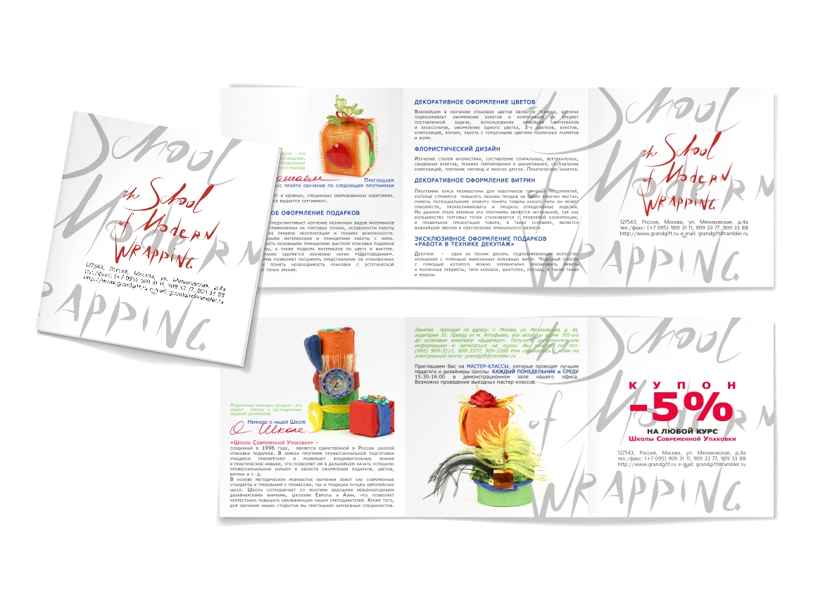 Школа Современной Упаковки
