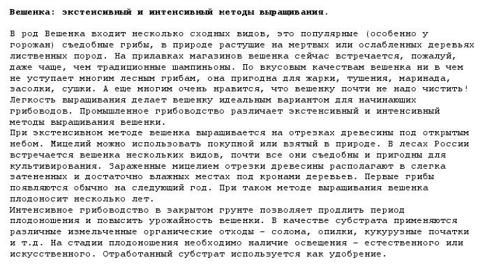 SEO-статья про вешенку