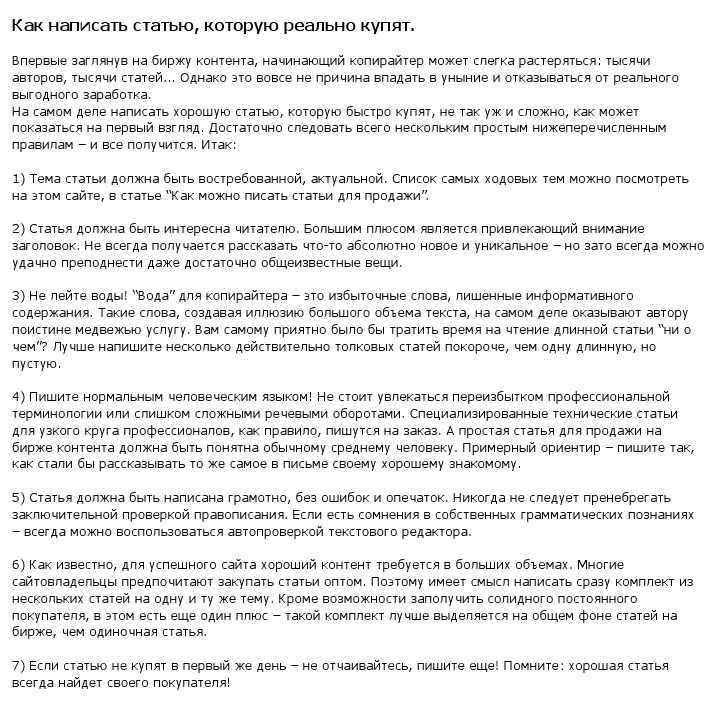 Как написать статью для продажи