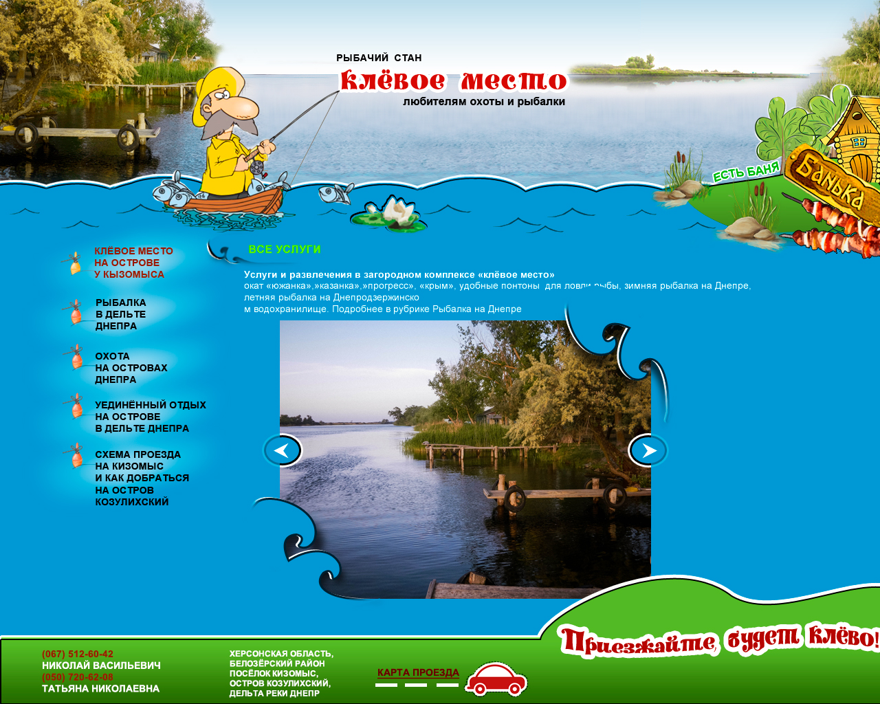 Рыбацкий стан клёвое место