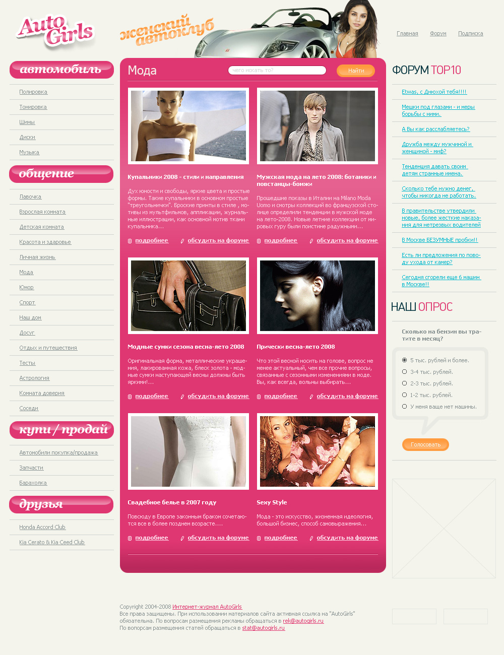 Женский автоклуб autogirls.ru