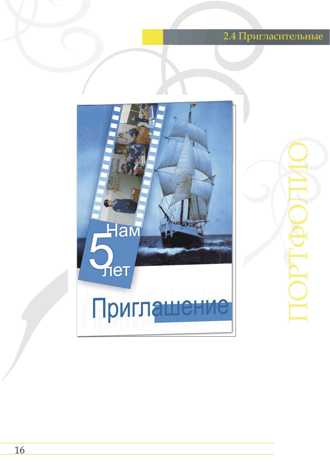 пригласительный