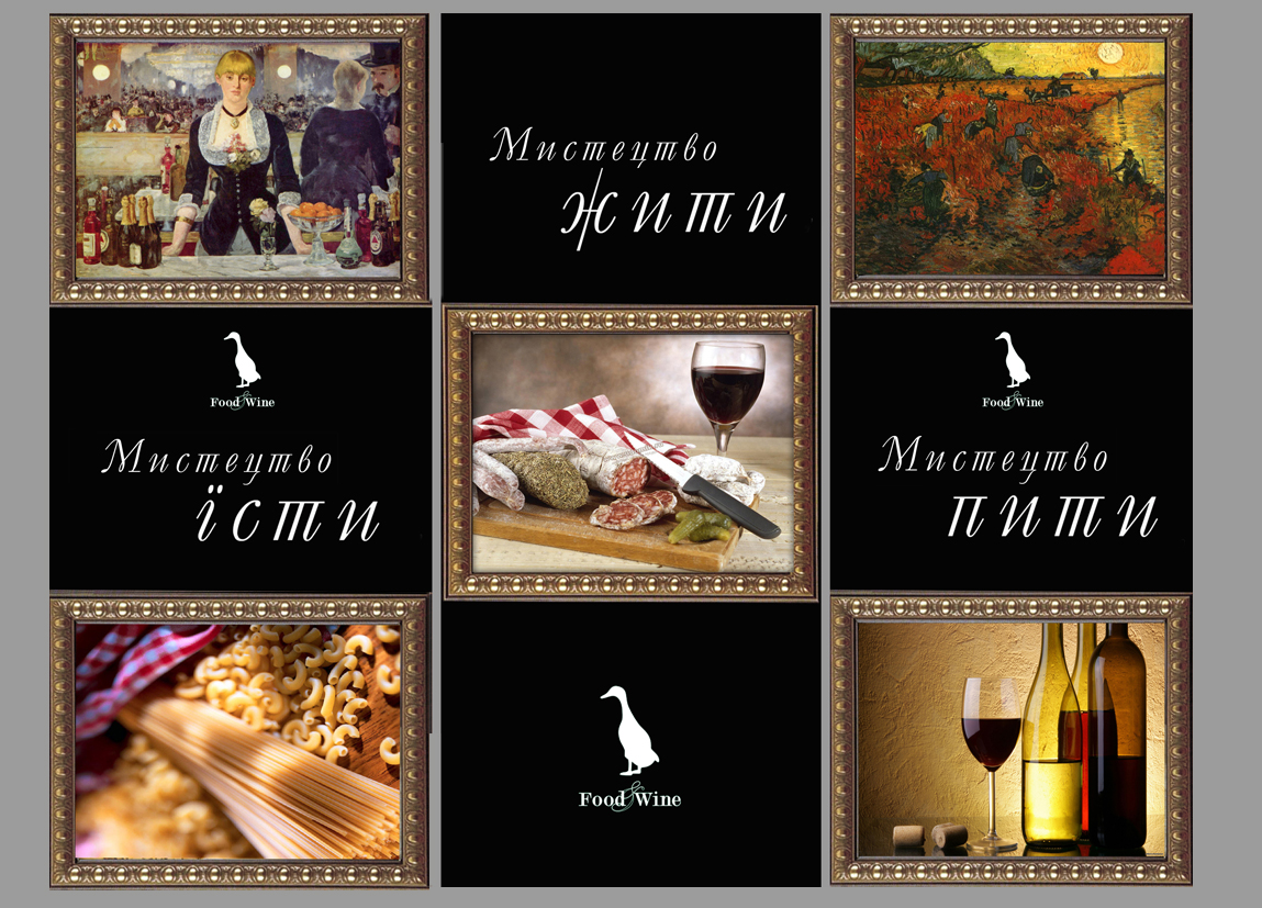 эскиз оформления витрин магазина "Food&amp;Wine"