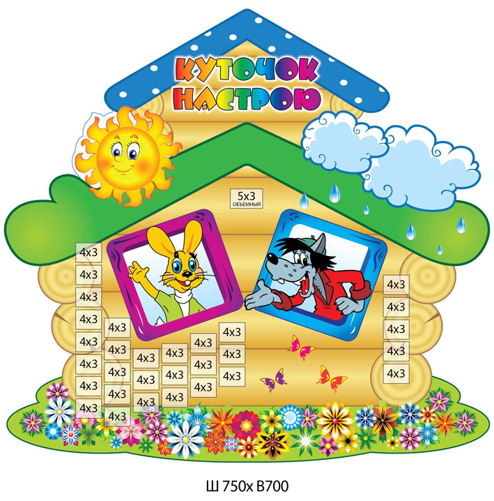 стенд для детского сада №2