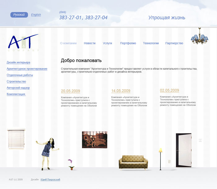 Студия дизайна интерьера "A&amp;T company"