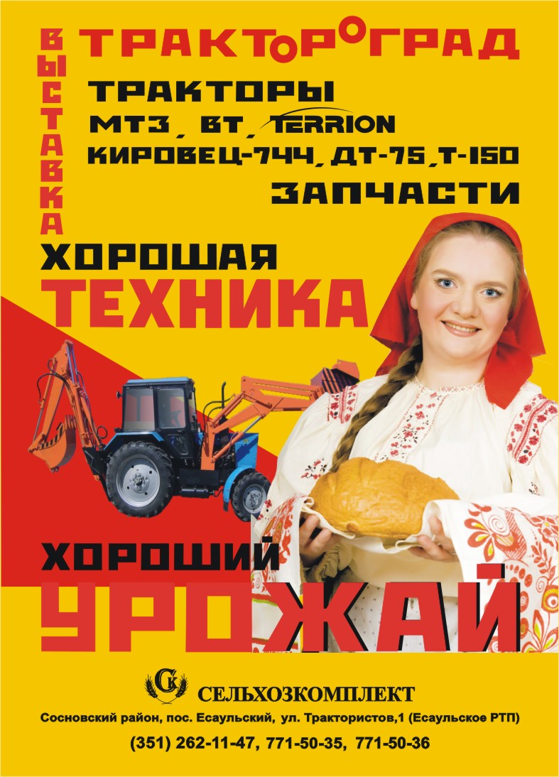 Выставочный комплекс "Трактороград"