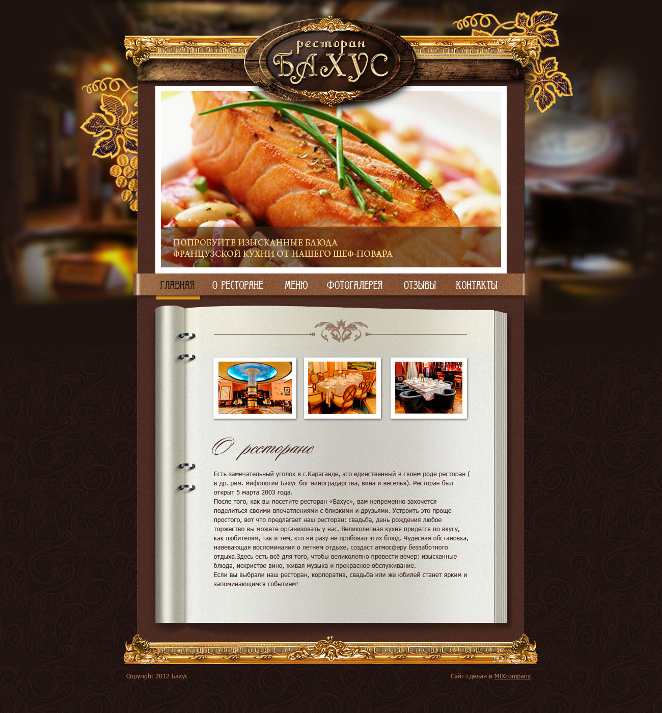 ресторан "Бахус"