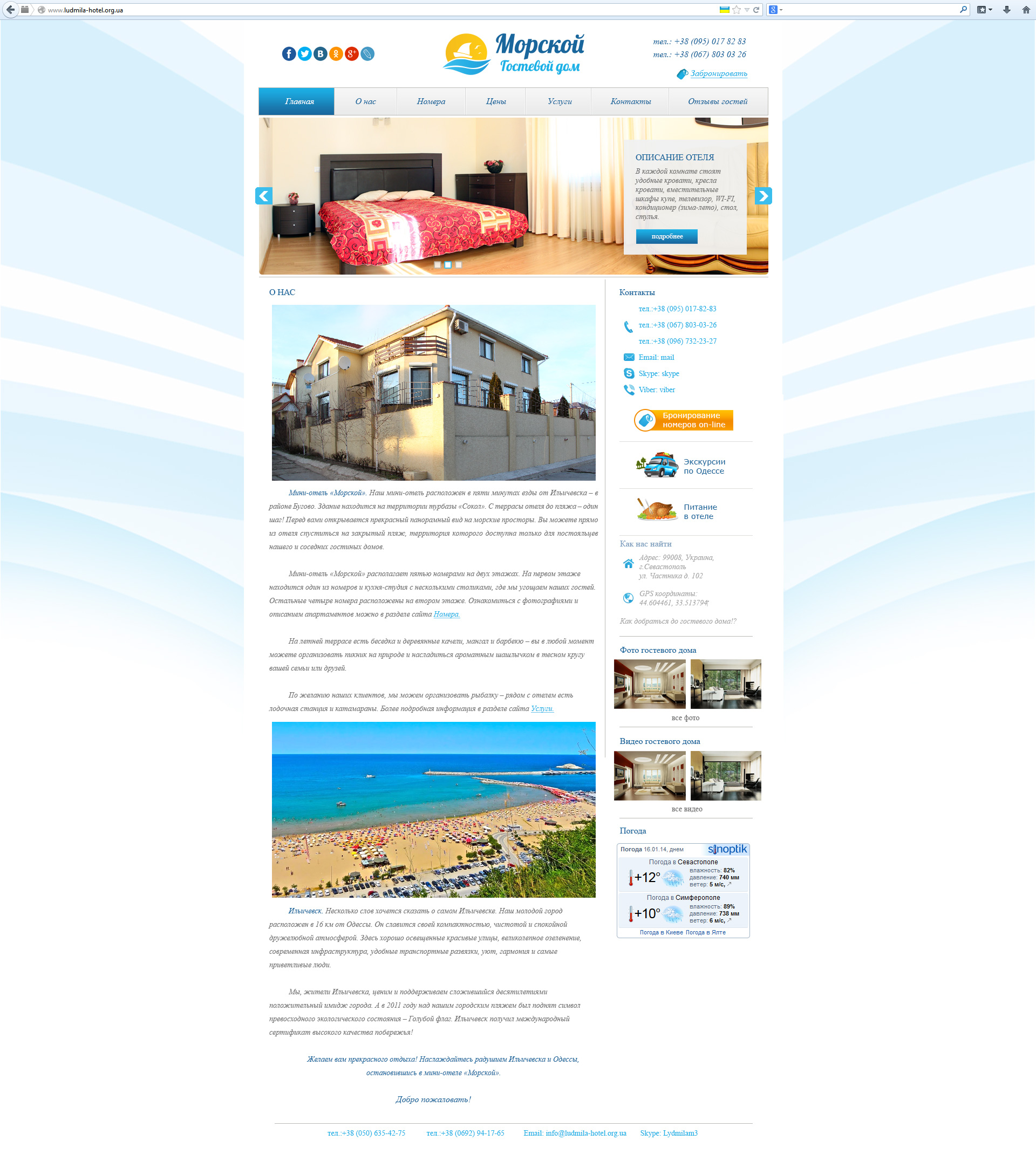 Гостиница "Морской дом"