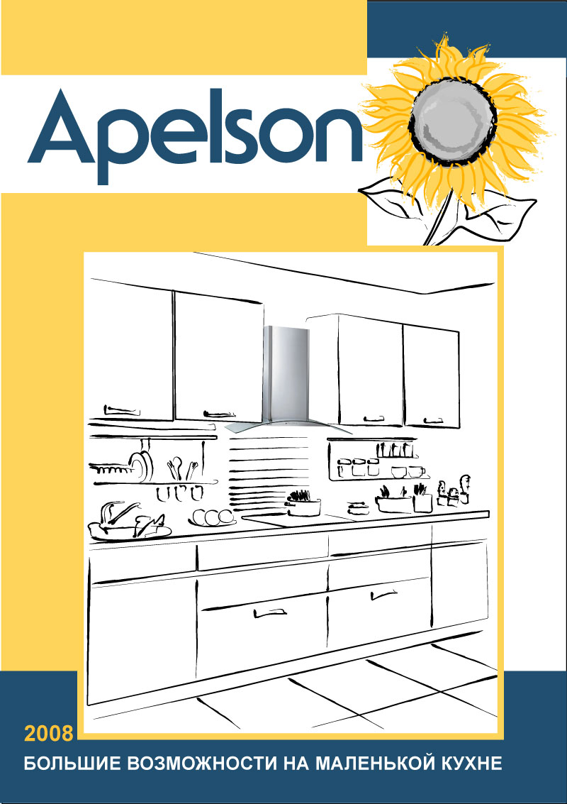 Буклет. Кухонное оборудование  4