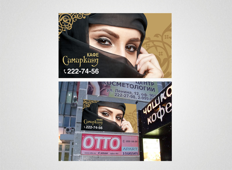 Наружная реклама для кафе Самарканд
