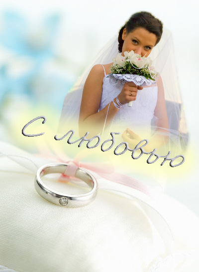 Свадебный альбом