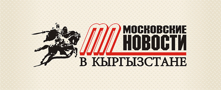 Логотип (шапка) газеты "Московские новости в Кыргызстане"