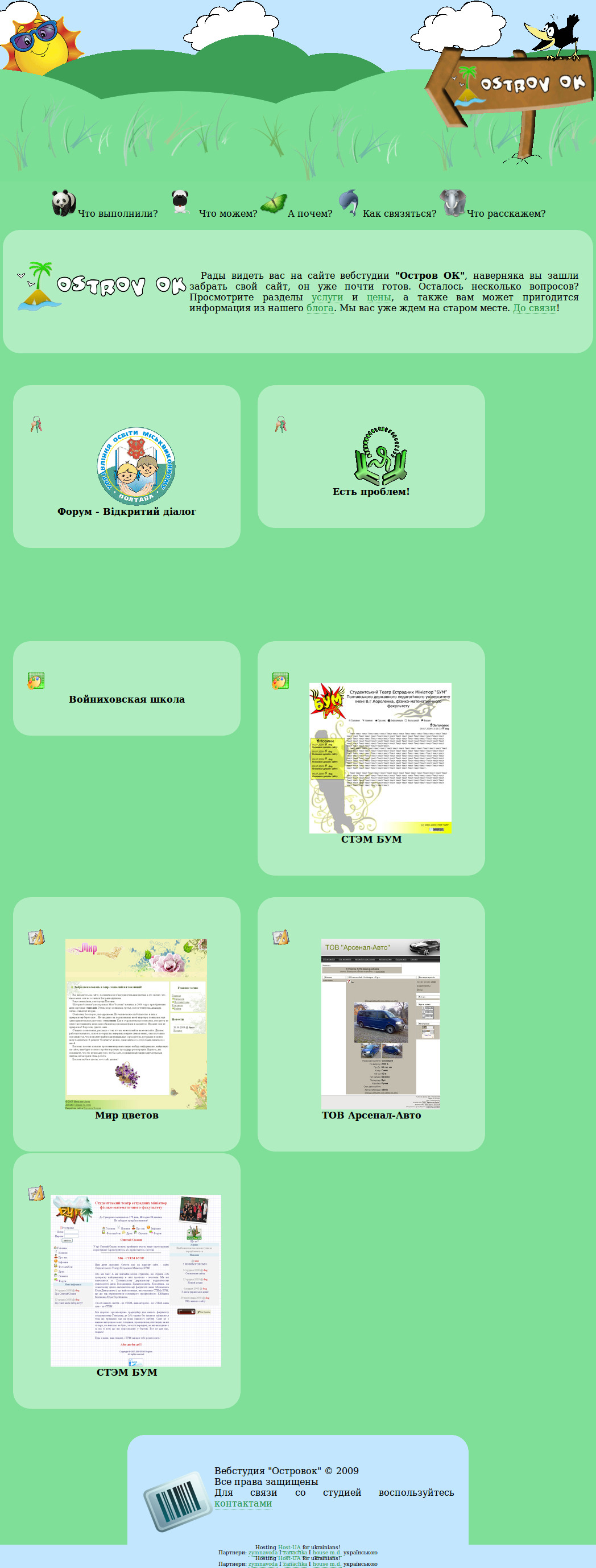 Дизайн студии "Островок"