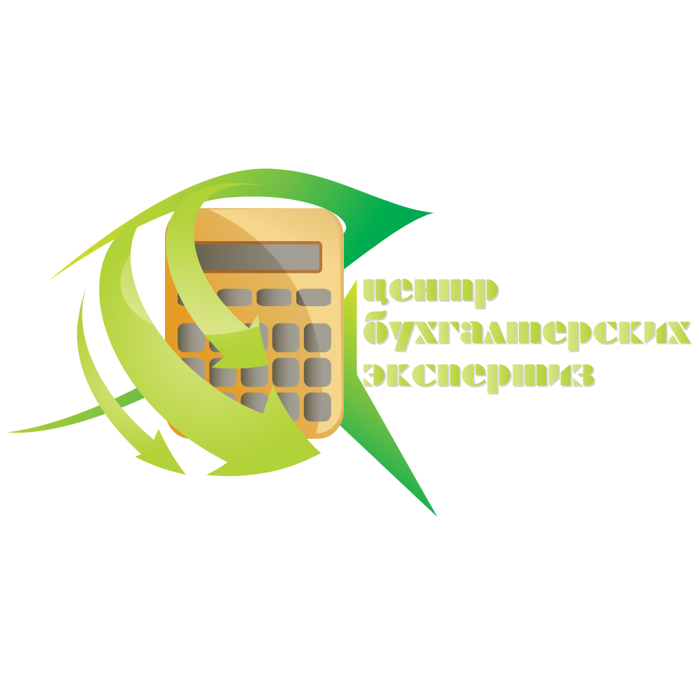 Центр Бухгалтерских Экспертиз