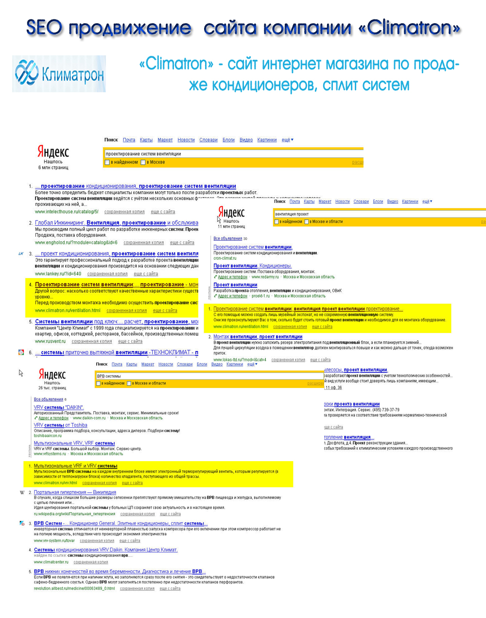 SEO продвижение компании "Climatron"