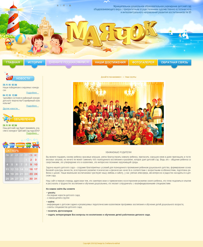 Сайт для детского сада "Маячок"