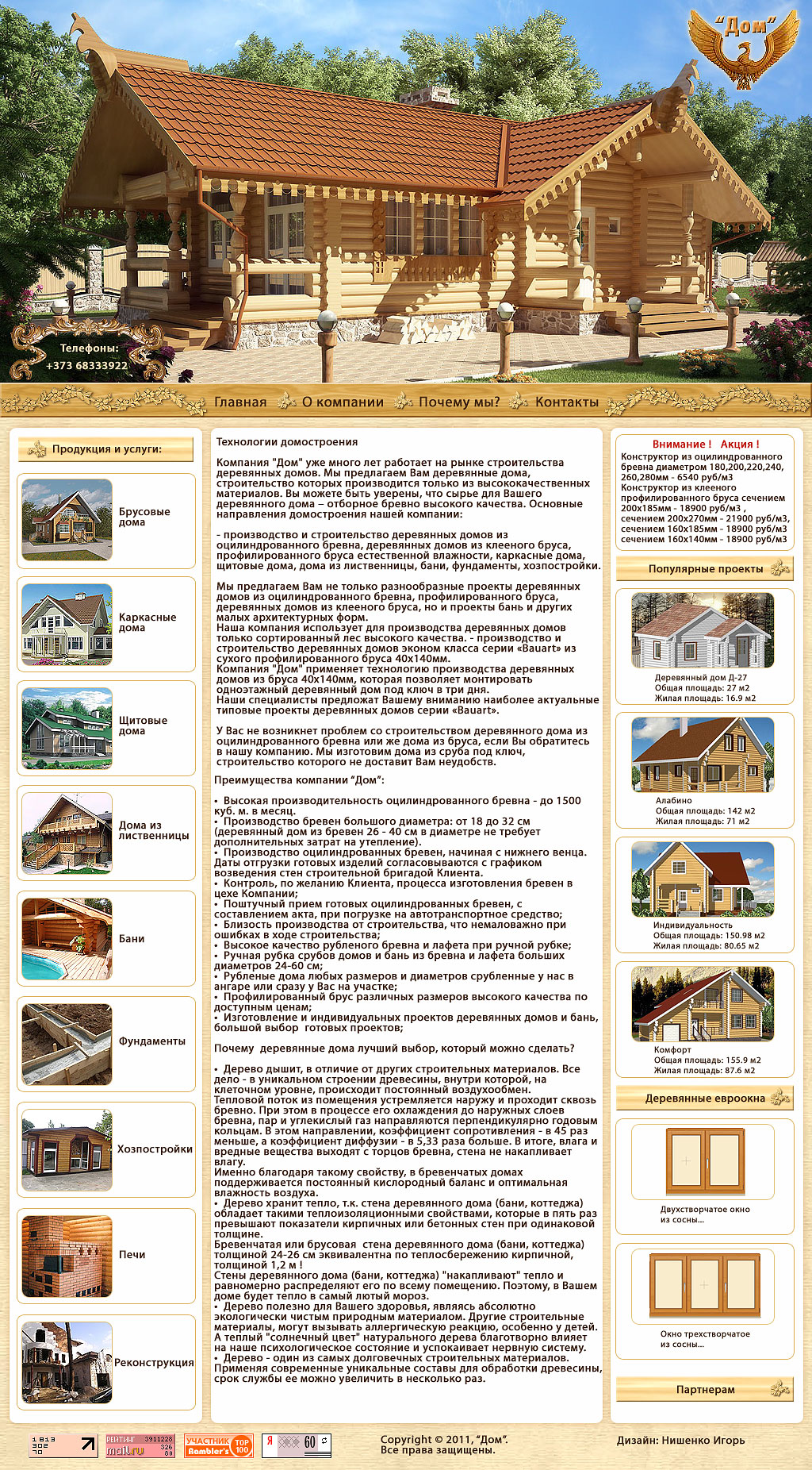 Деревянный дом