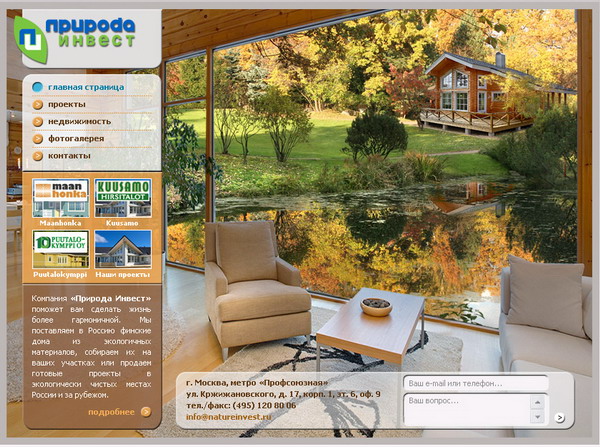 Природаинвест