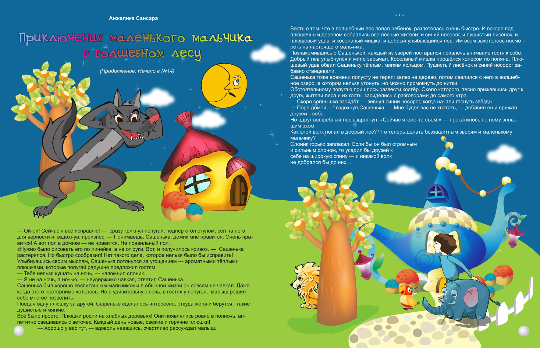 страницы из детского журнала "Вундеркинд"