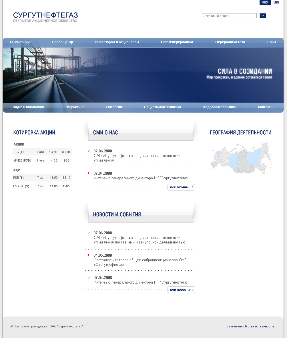 СургутНефтеГаз