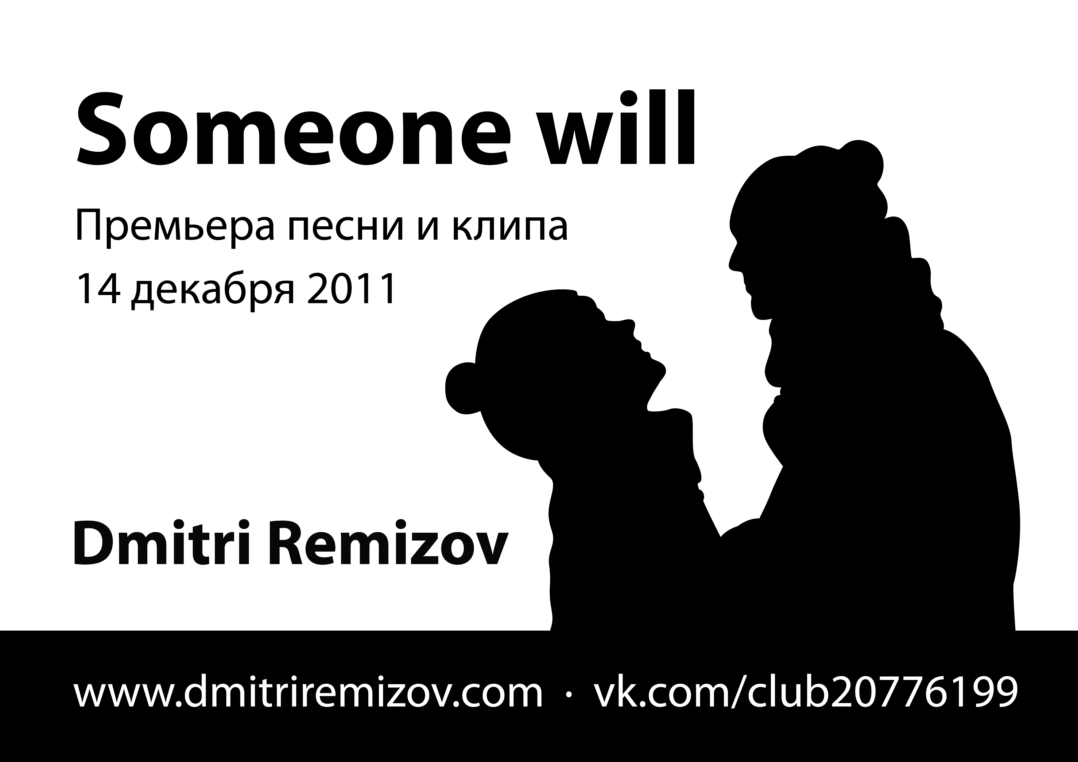 Афиша премьеры клипа