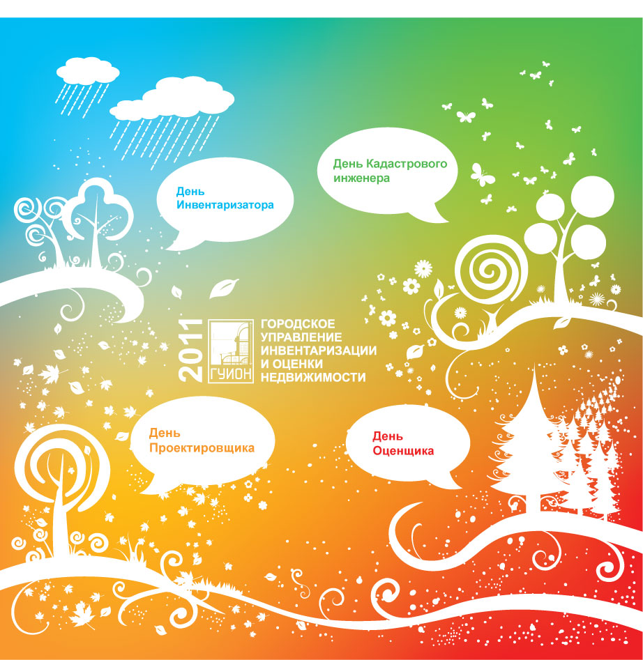 GUION_концепт к календарю