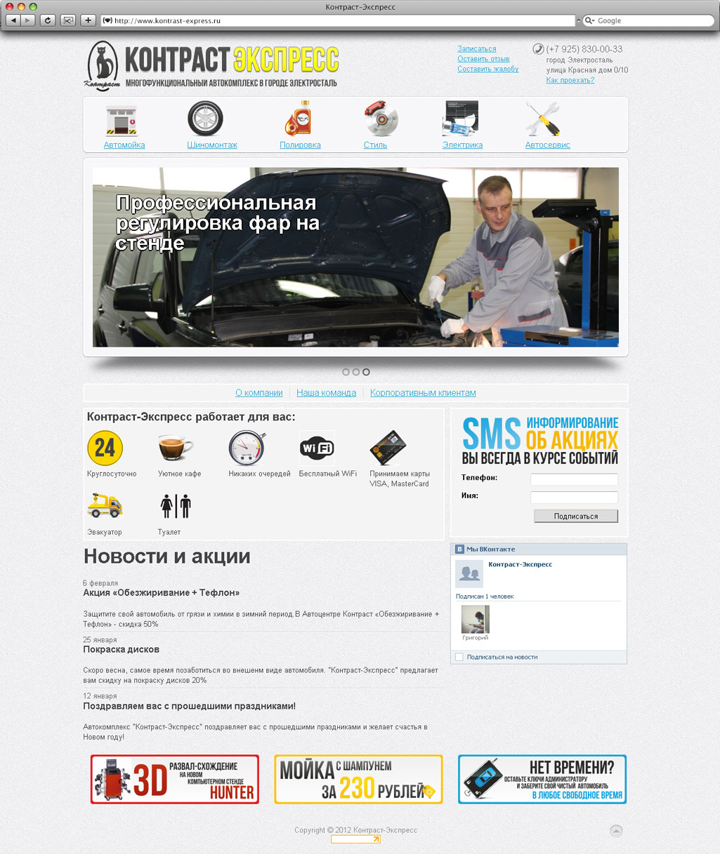 Контраст-Экспресс