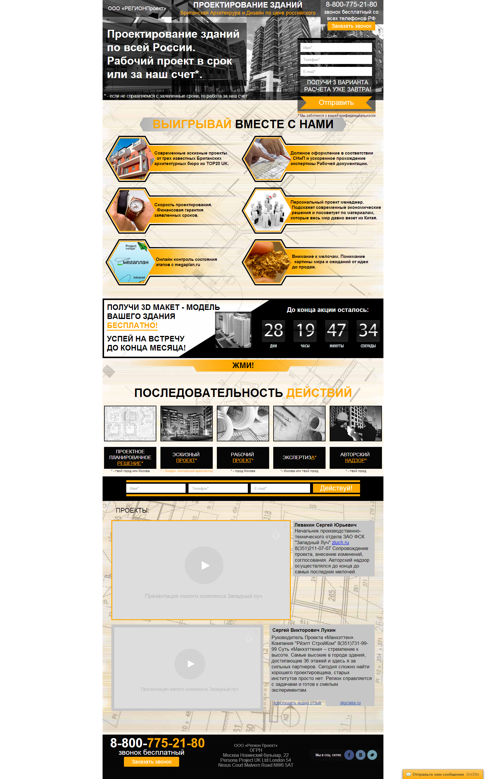 Проектирование зданий