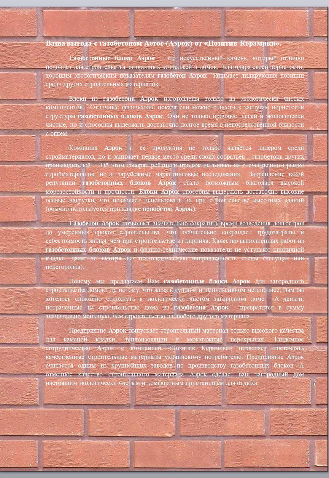 Газобетонные блоки.