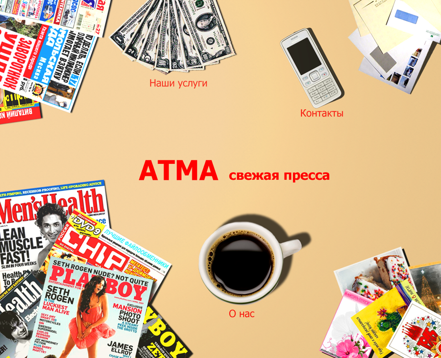 АТМА-пресса