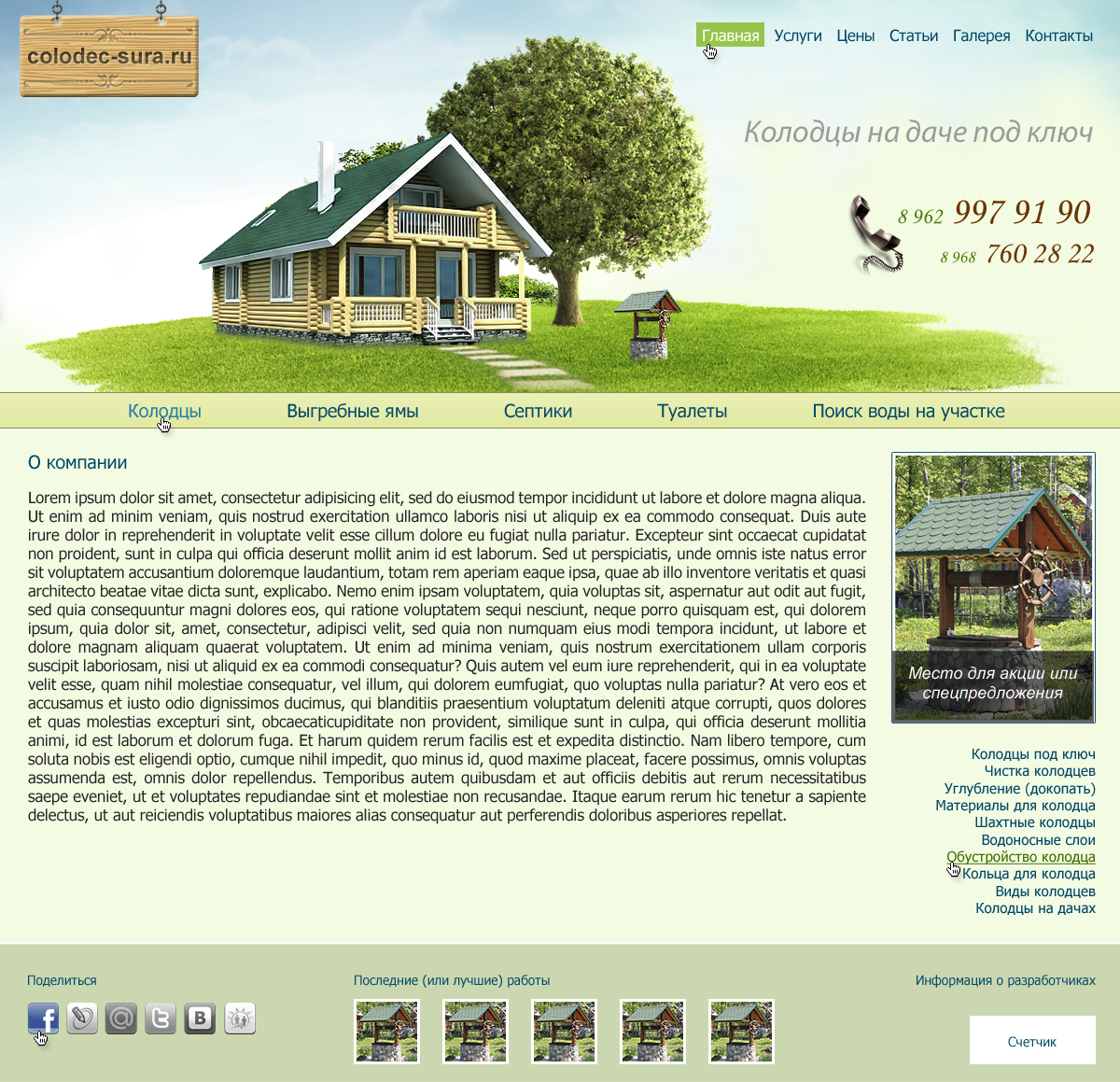 Колодцы, септики