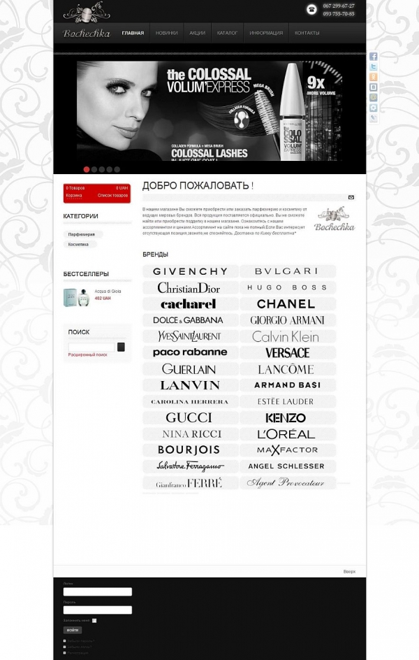 Магазин парфюмерии и косметики