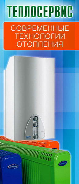 Баннер "Теплосервис"