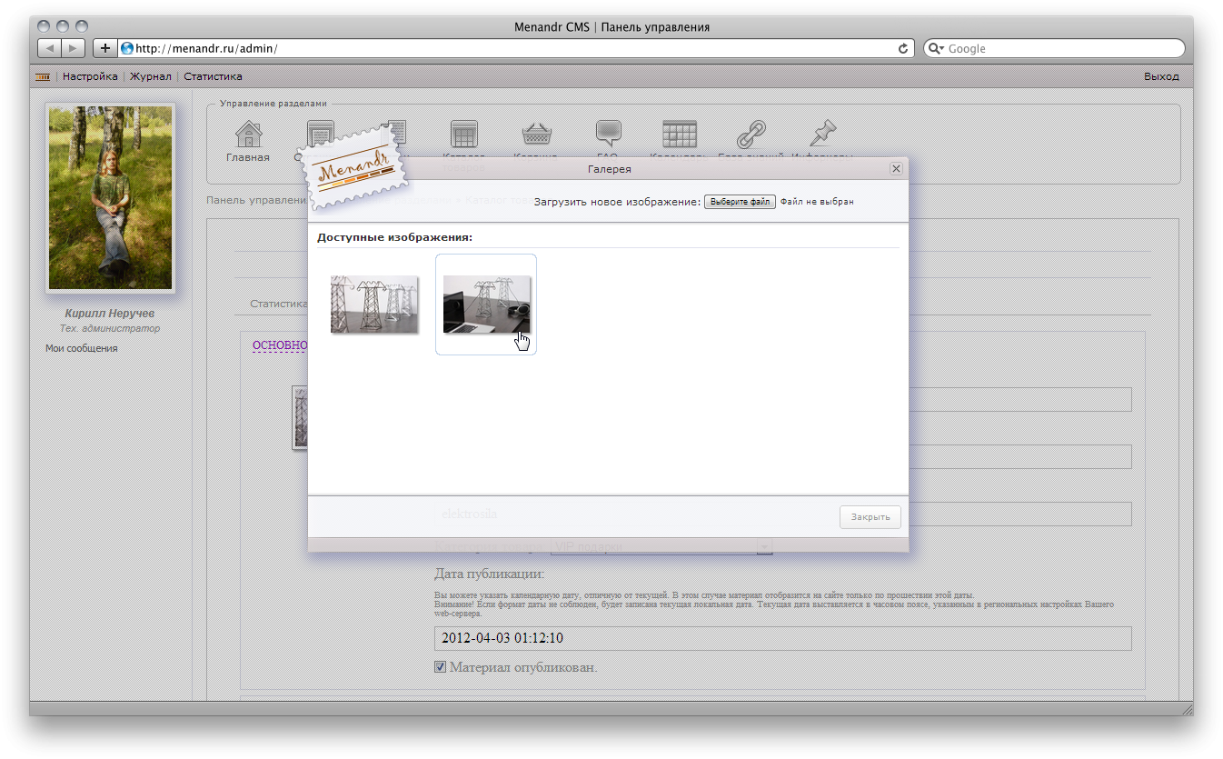 Интерфейсы Menandr CMS 2.0.1