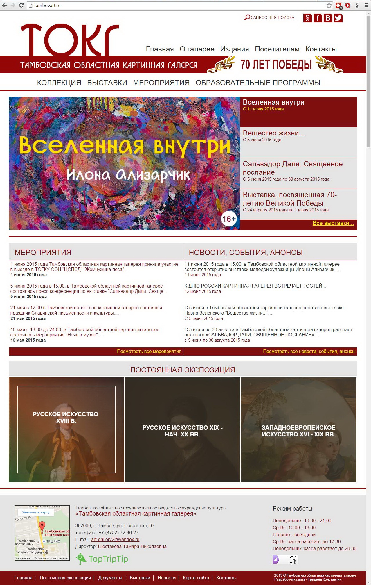 Тамбовская областная картинная галерея