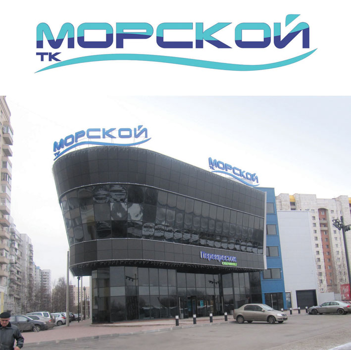 Логотип Торгового Комплекса МОРСКОЙ