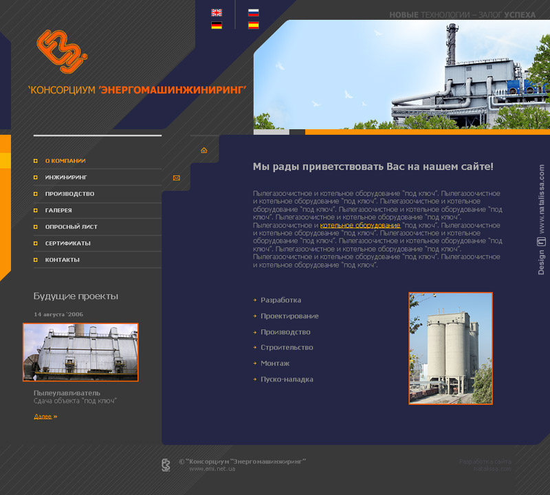 Консорциум "Энергомашинжиниринг"