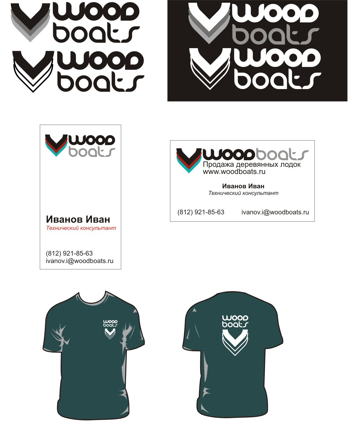 фирменный стиль Woodboats