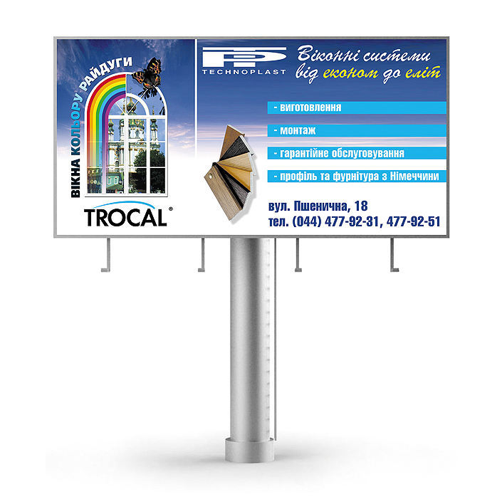 Бигборд "Trocal"