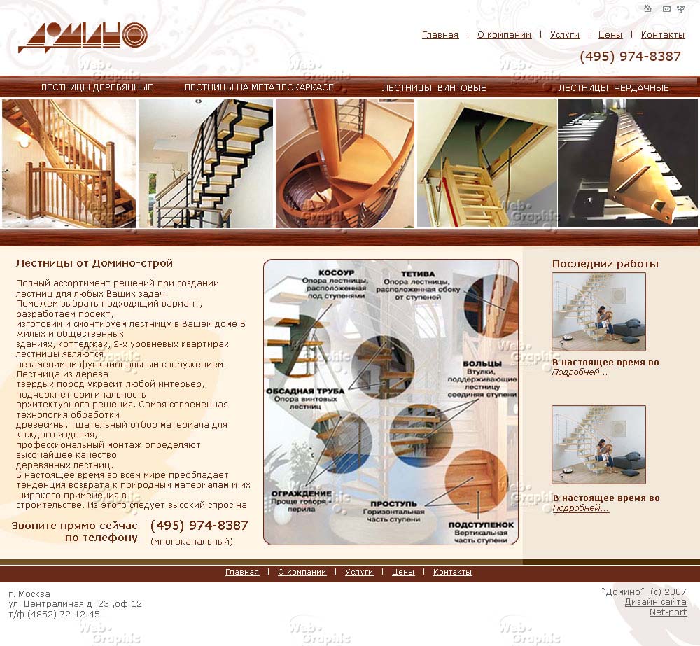 Лестницы от "Домино-Строй"